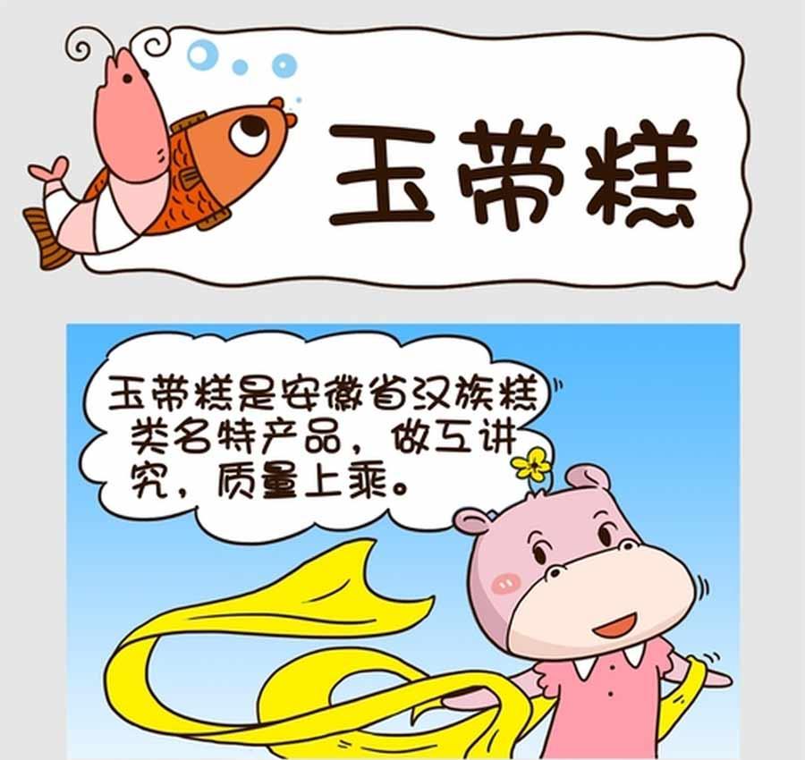 《吃货我怕谁》吃货我怕谁 第2集 第20页