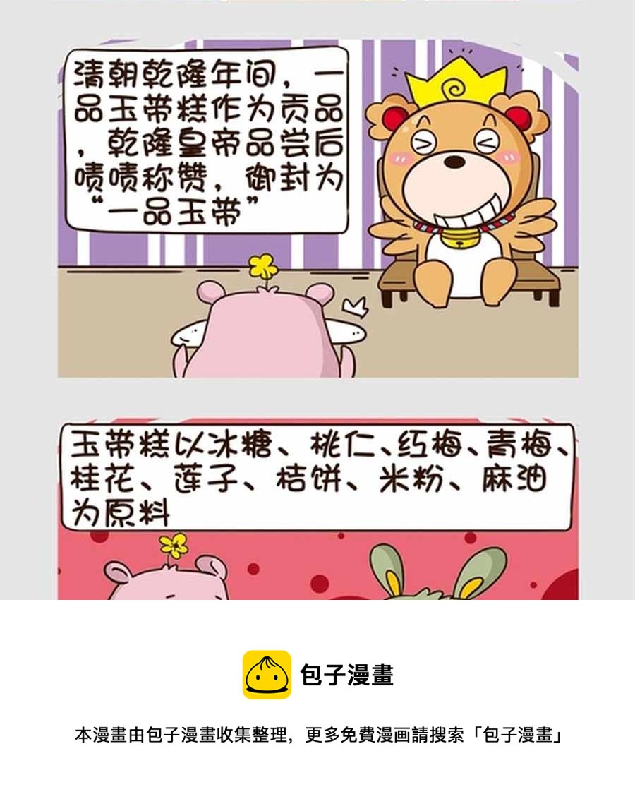 《吃货我怕谁》吃货我怕谁 第2集 第21页