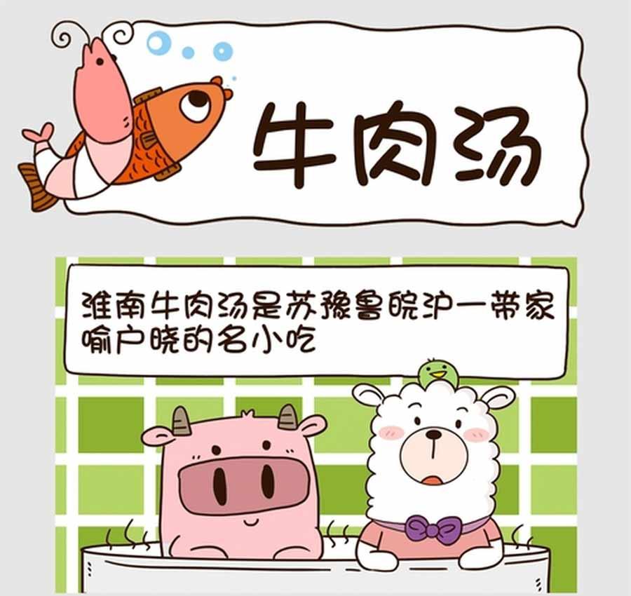 《吃货我怕谁》吃货我怕谁 第2集 第23页
