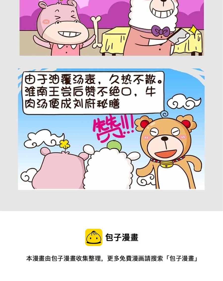 《吃货我怕谁》吃货我怕谁 第2集 第25页