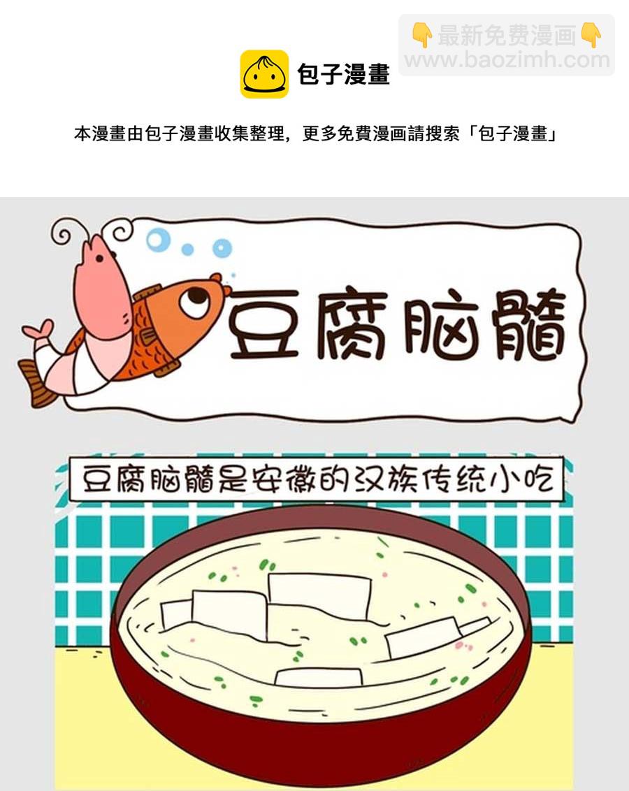 《吃货我怕谁》吃货我怕谁 第2集 第5页