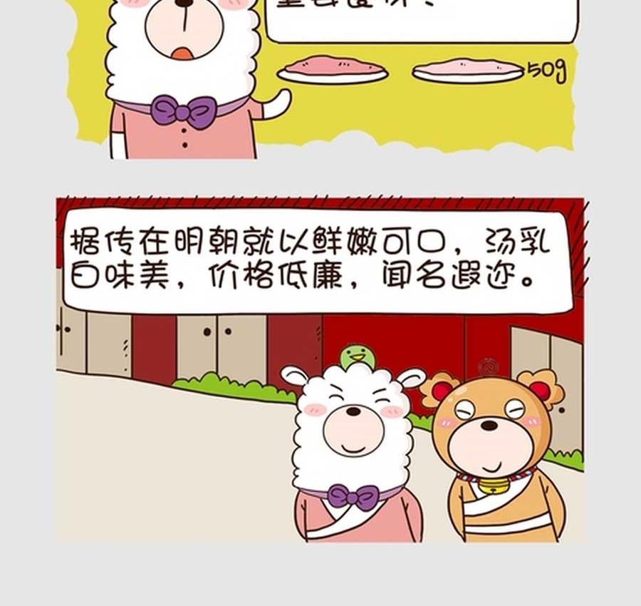 《吃货我怕谁》吃货我怕谁 第2集 第7页