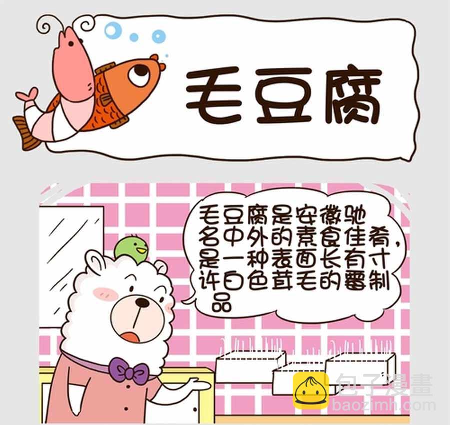 《吃货我怕谁》吃货我怕谁 第2集 第8页
