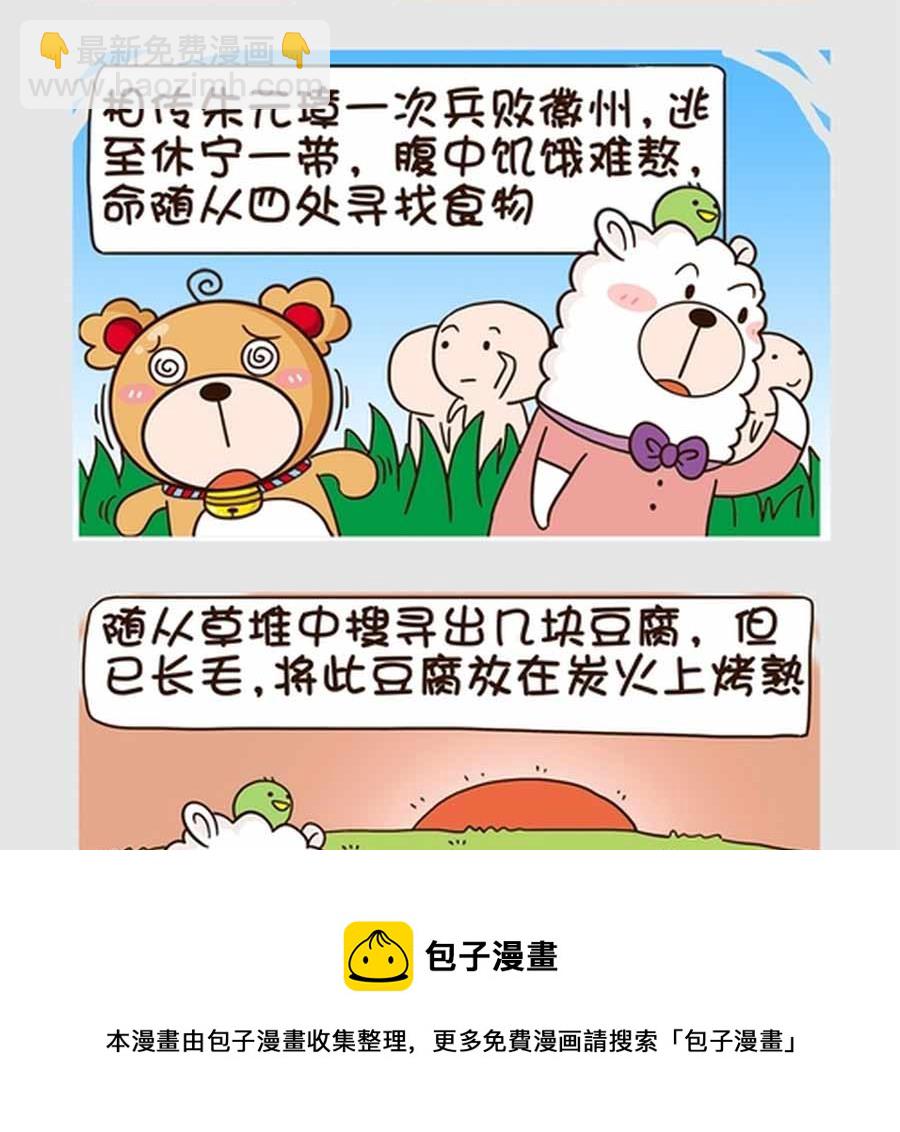 《吃货我怕谁》吃货我怕谁 第2集 第9页