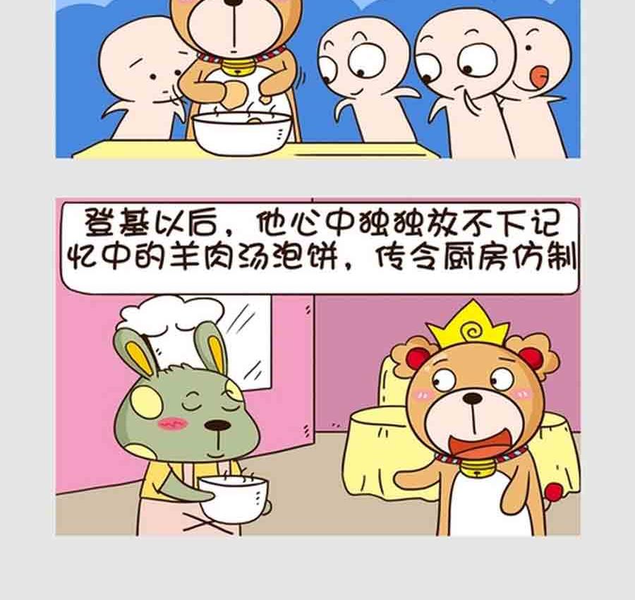 《吃货我怕谁》吃货我怕谁 第3集 第10页