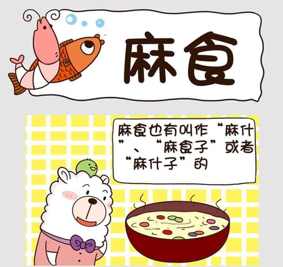 《吃货我怕谁》吃货我怕谁 第3集 第11页