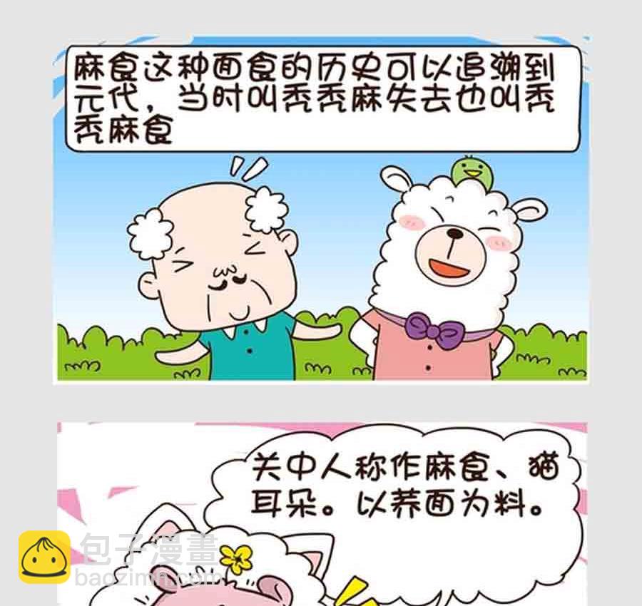 《吃货我怕谁》吃货我怕谁 第3集 第12页
