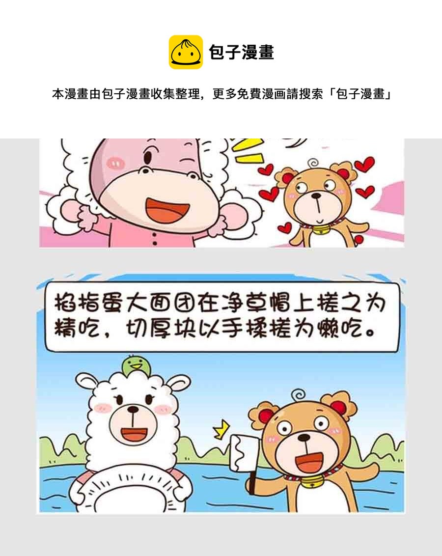 《吃货我怕谁》吃货我怕谁 第3集 第13页