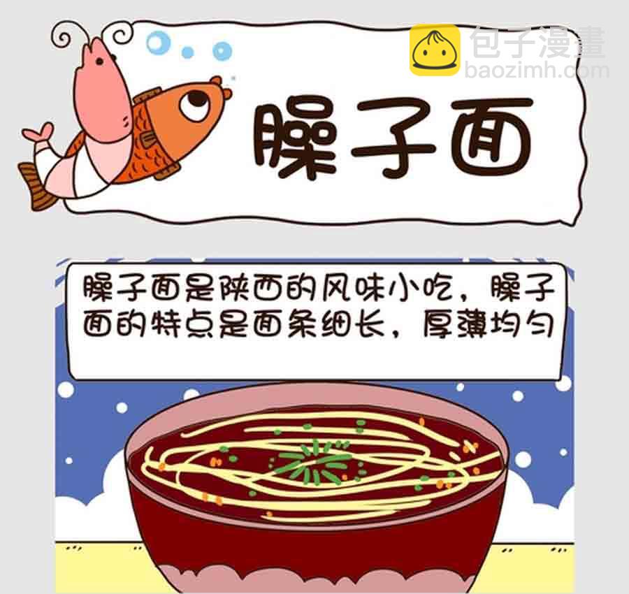 《吃货我怕谁》吃货我怕谁 第3集 第14页