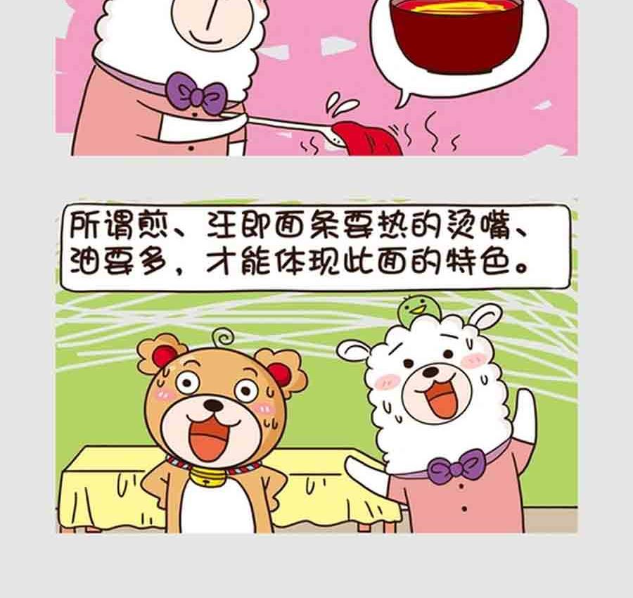 《吃货我怕谁》吃货我怕谁 第3集 第16页