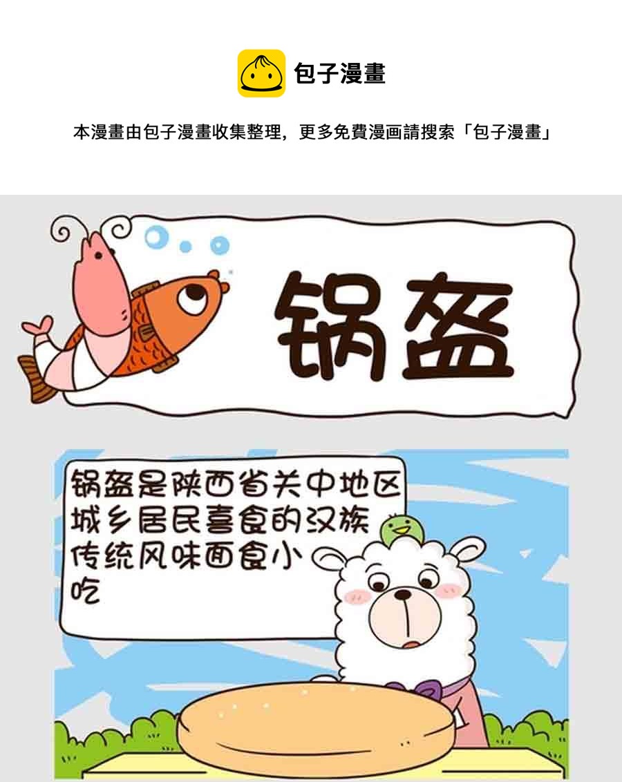 《吃货我怕谁》吃货我怕谁 第3集 第17页