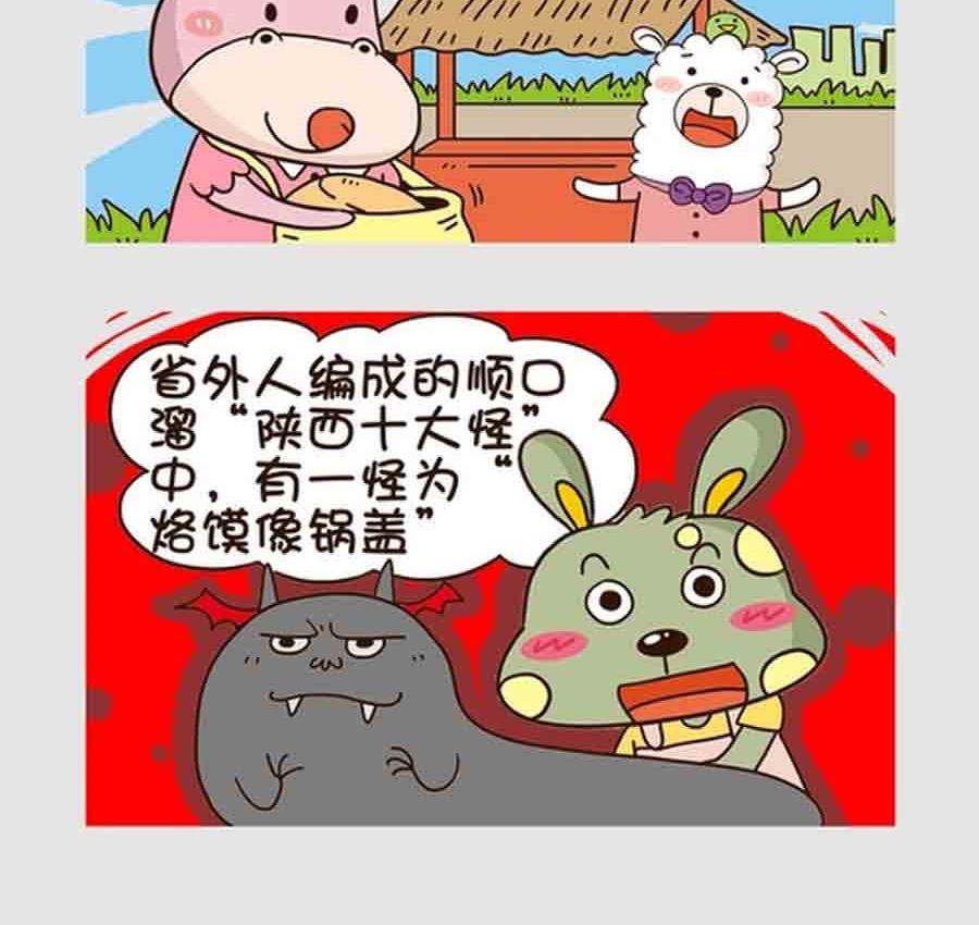 《吃货我怕谁》吃货我怕谁 第3集 第19页