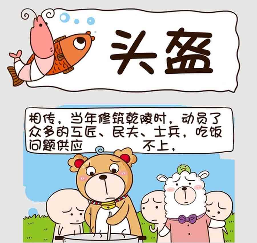 《吃货我怕谁》吃货我怕谁 第3集 第20页