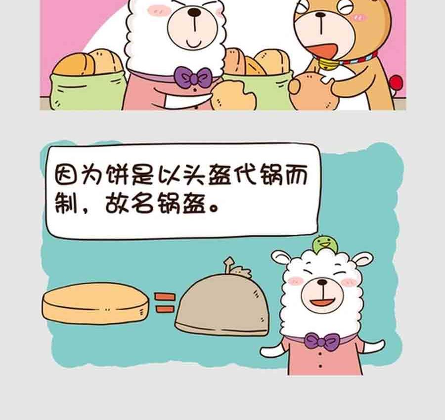 《吃货我怕谁》吃货我怕谁 第3集 第22页