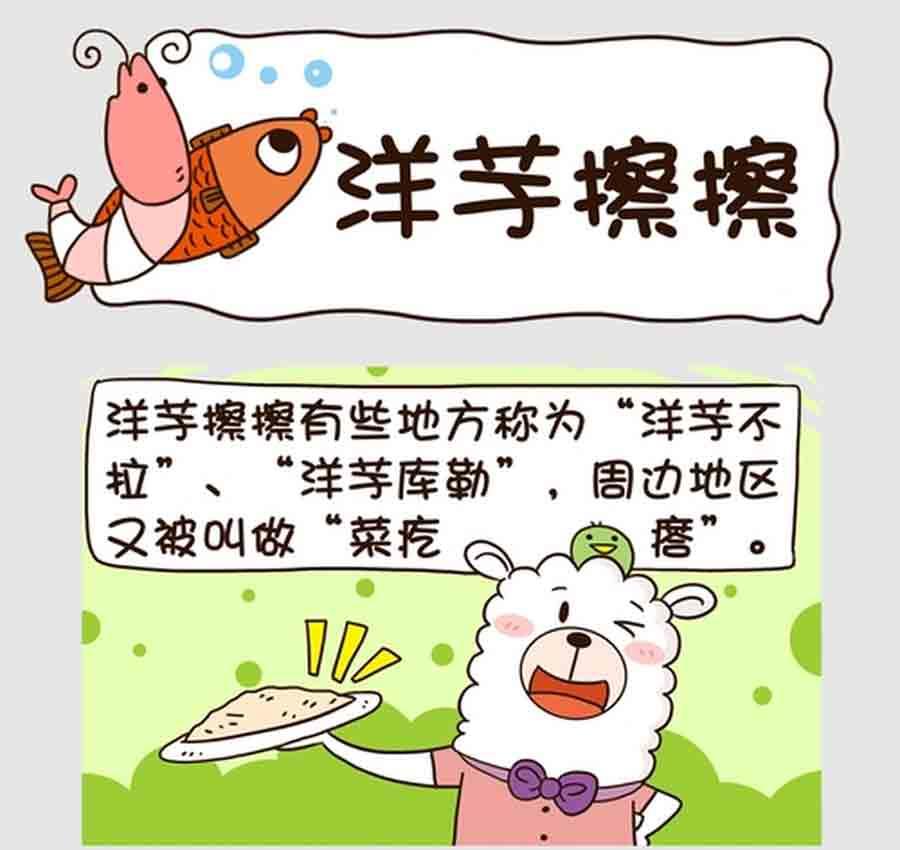 《吃货我怕谁》吃货我怕谁 第3集 第23页