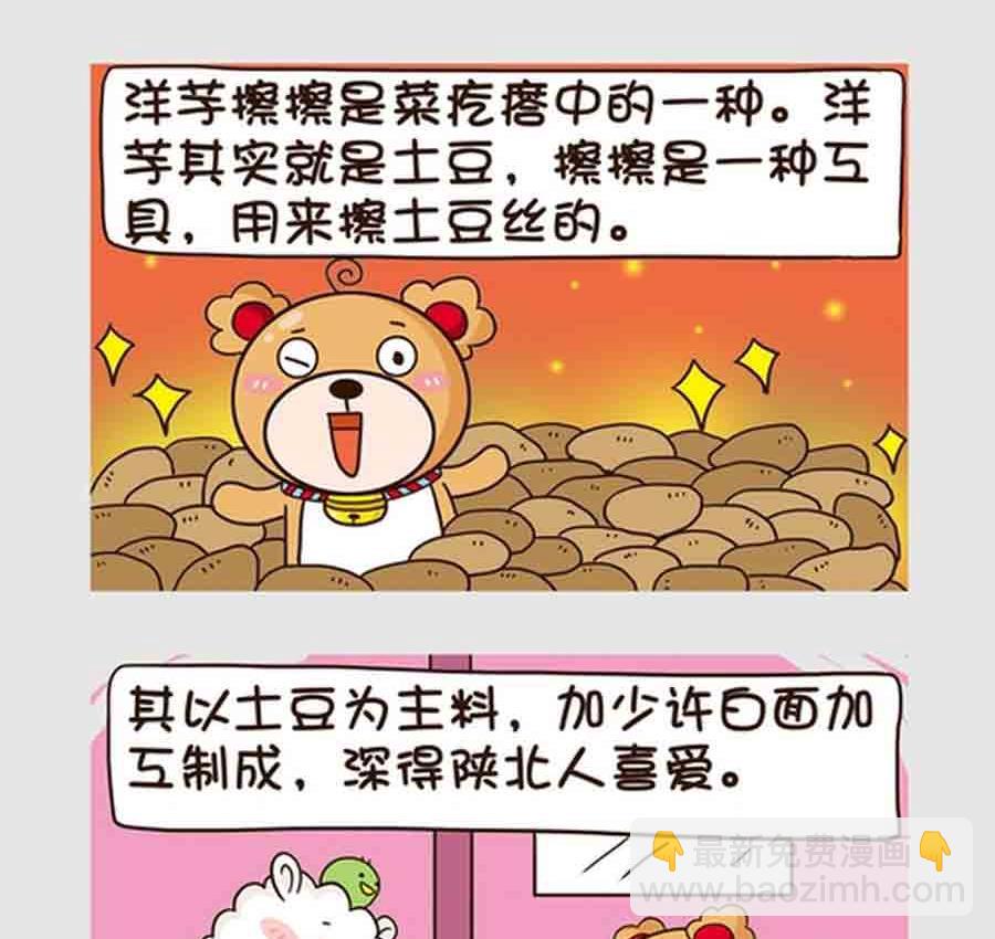 《吃货我怕谁》吃货我怕谁 第3集 第24页