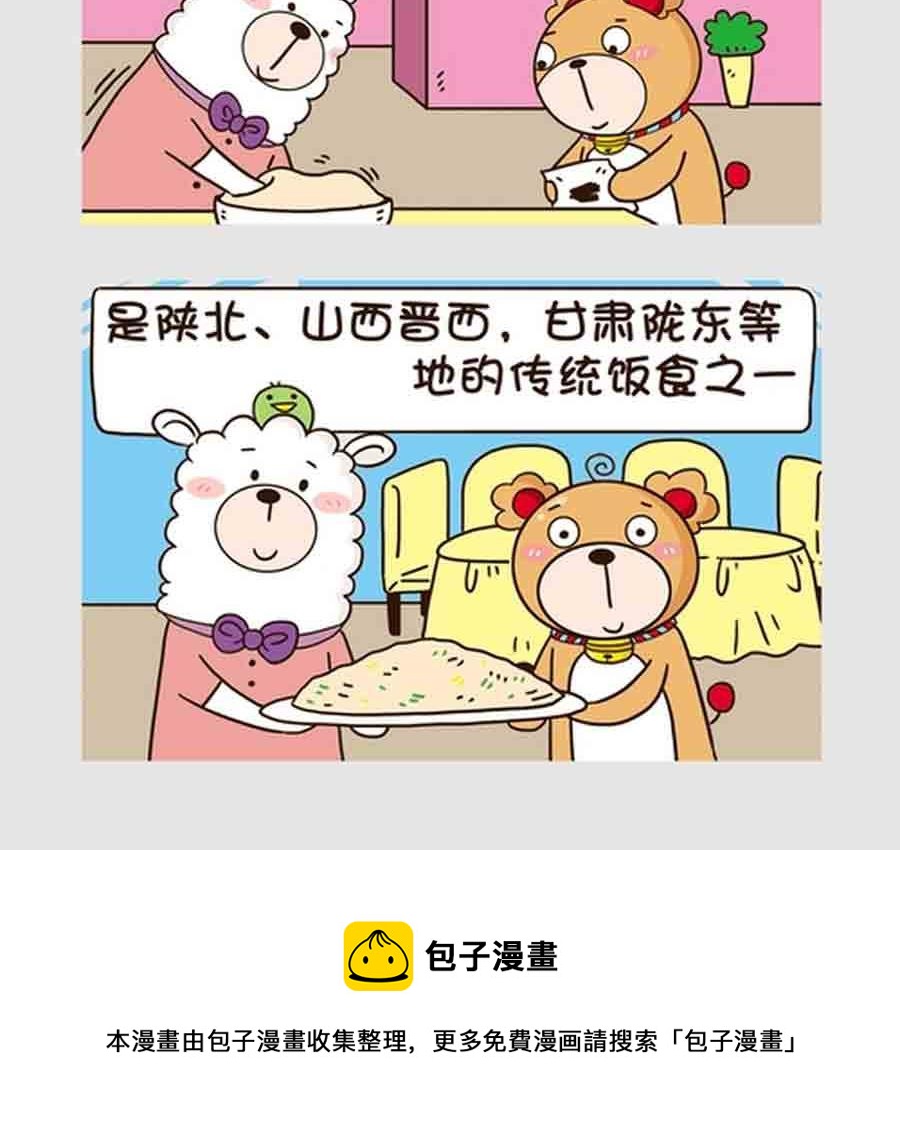 《吃货我怕谁》吃货我怕谁 第3集 第25页