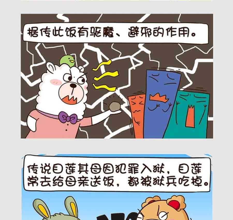 《吃货我怕谁》吃货我怕谁 第3集 第3页