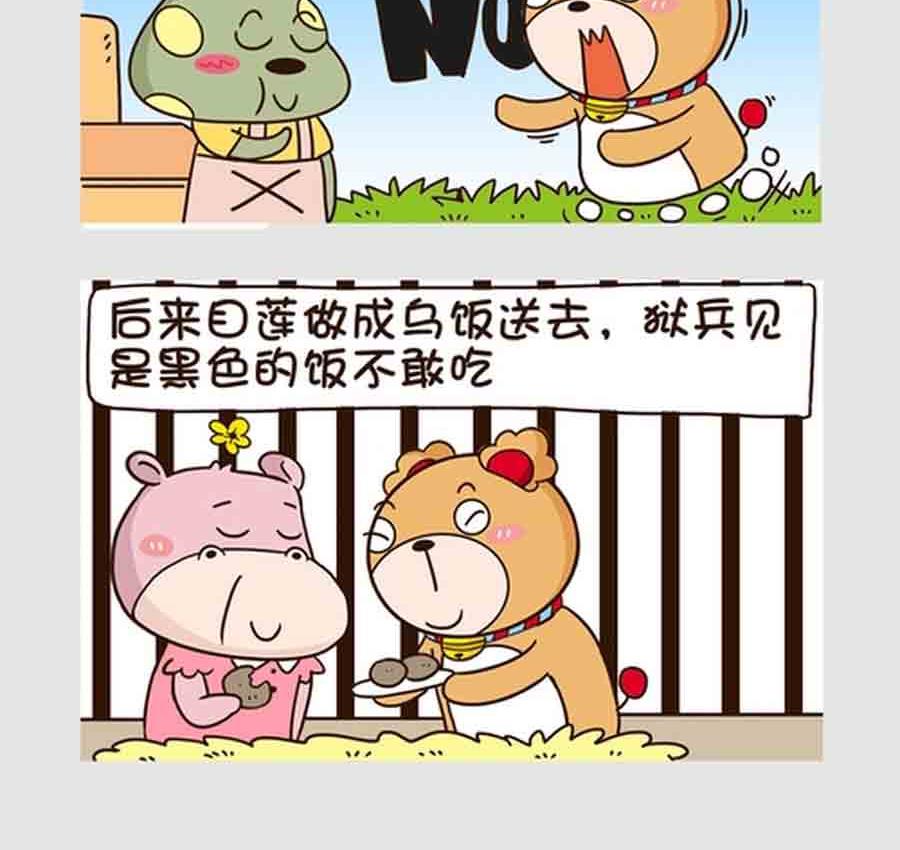 《吃货我怕谁》吃货我怕谁 第3集 第4页