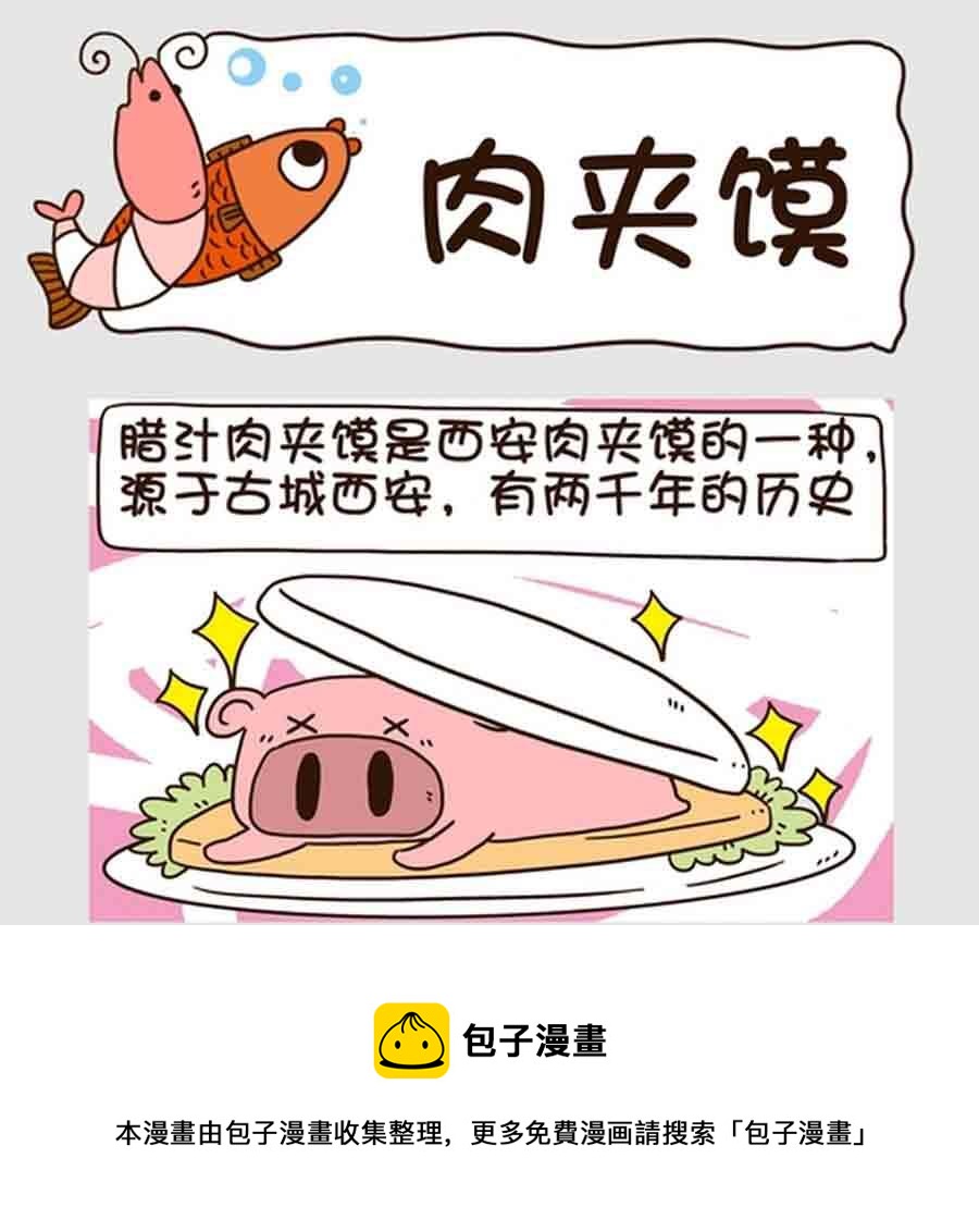 《吃货我怕谁》吃货我怕谁 第3集 第5页