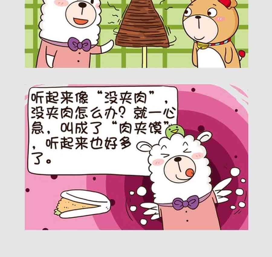 《吃货我怕谁》吃货我怕谁 第3集 第7页