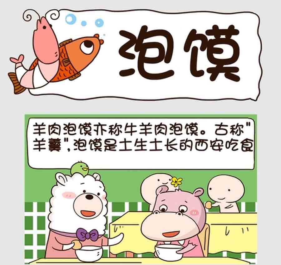 《吃货我怕谁》吃货我怕谁 第3集 第8页
