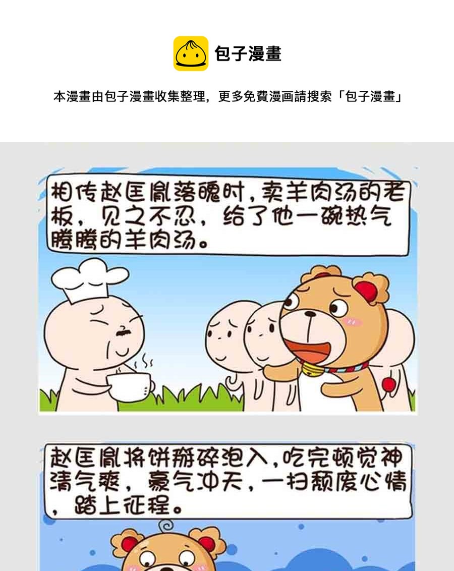 《吃货我怕谁》吃货我怕谁 第3集 第9页