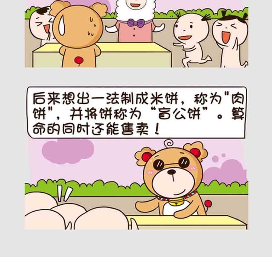 《吃货我怕谁》吃货我怕谁 第4集 第10页