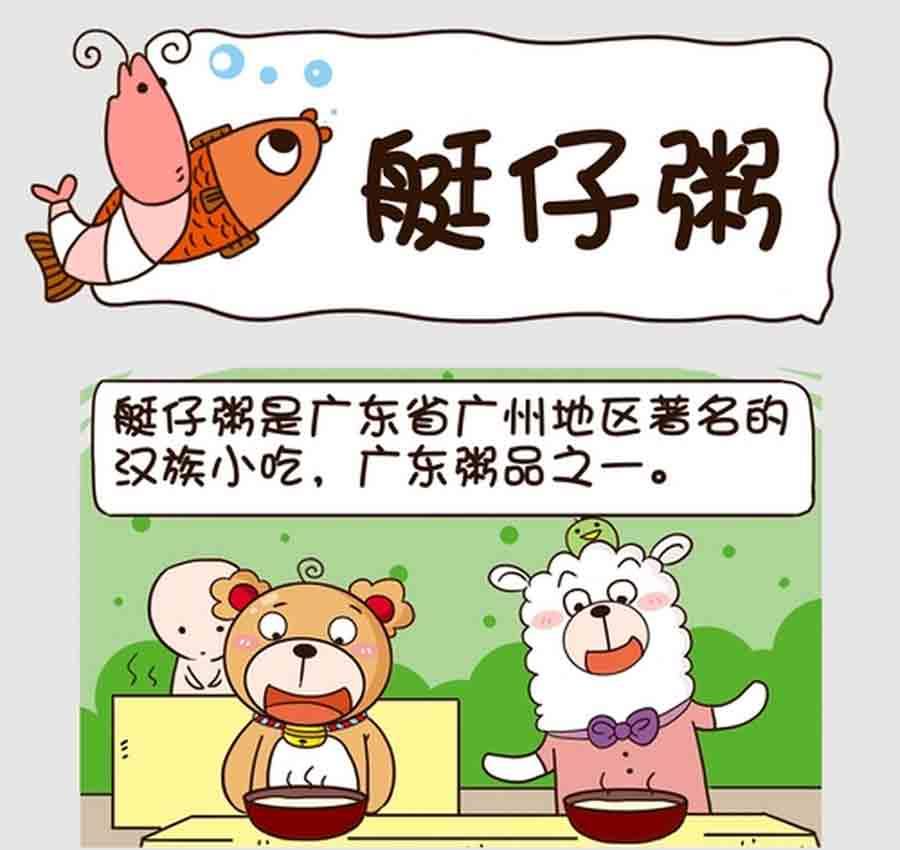 《吃货我怕谁》吃货我怕谁 第4集 第11页