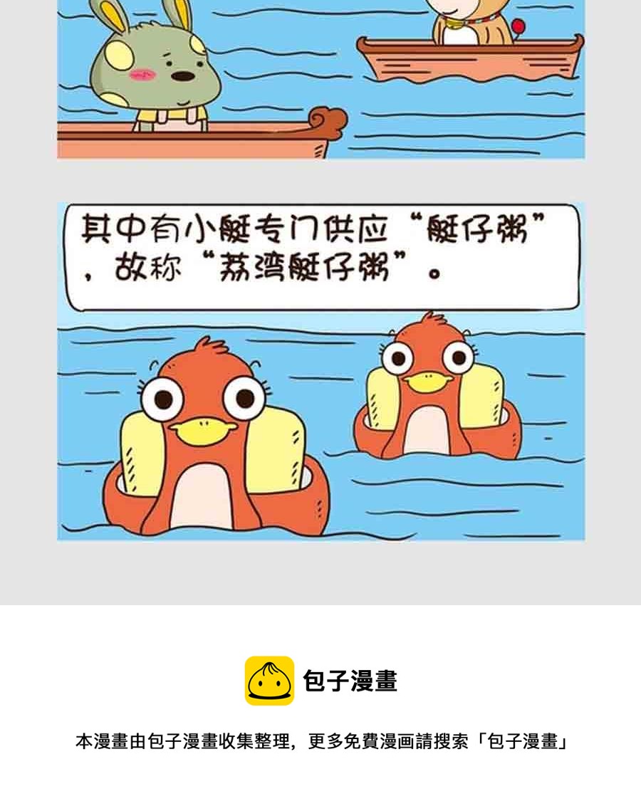 《吃货我怕谁》吃货我怕谁 第4集 第13页