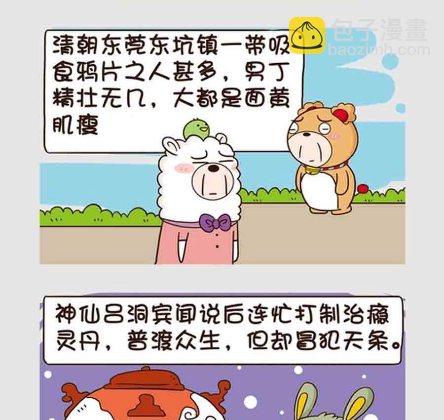 《吃货我怕谁》吃货我怕谁 第4集 第15页