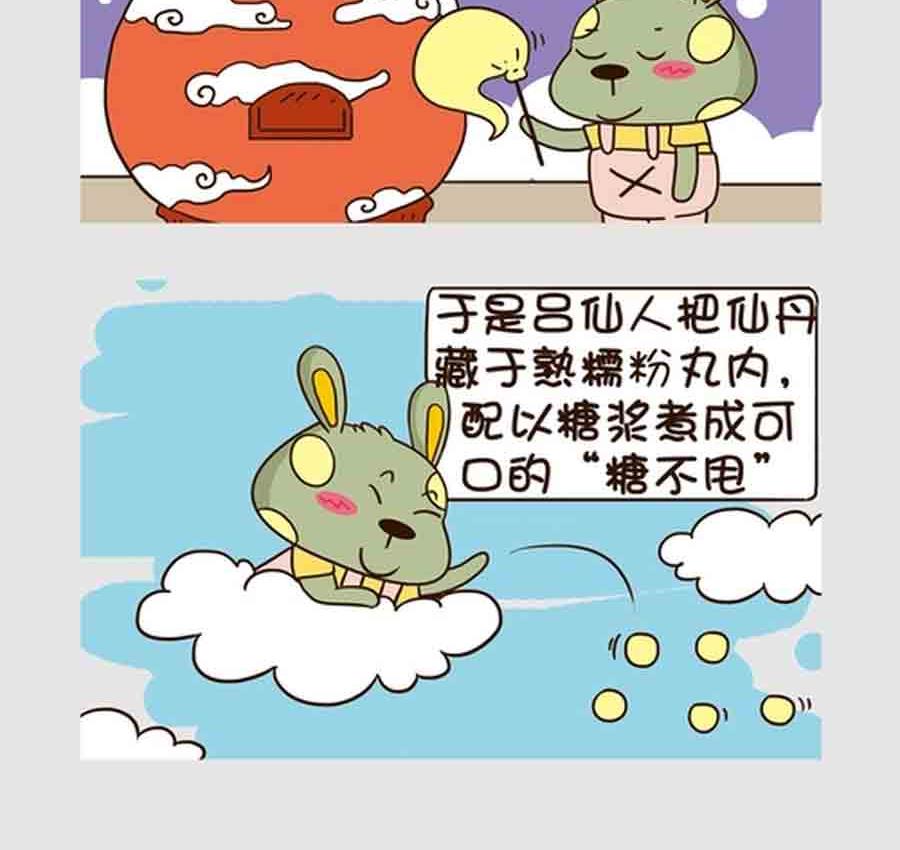 《吃货我怕谁》吃货我怕谁 第4集 第16页