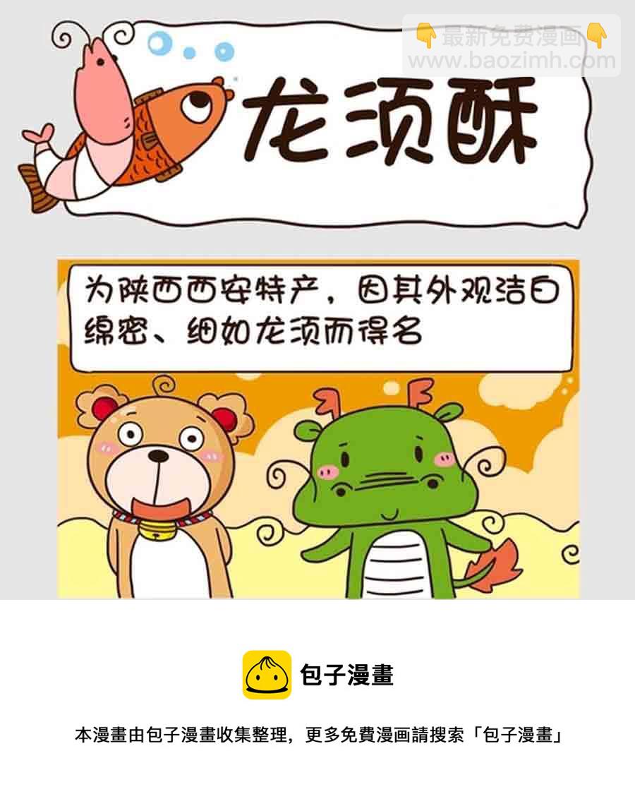 《吃货我怕谁》吃货我怕谁 第4集 第17页