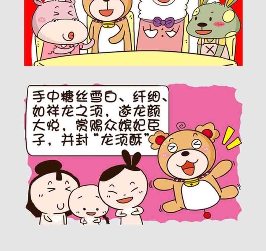 《吃货我怕谁》吃货我怕谁 第4集 第19页