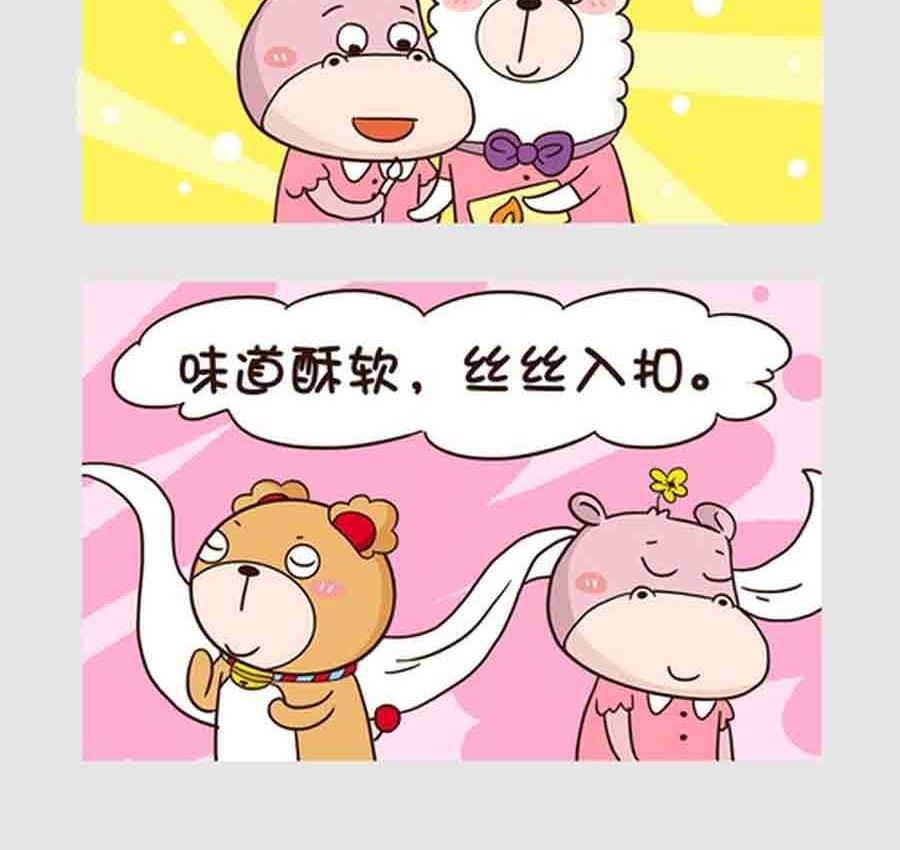 《吃货我怕谁》吃货我怕谁 第4集 第22页