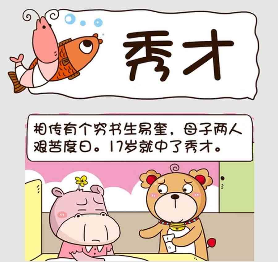 《吃货我怕谁》吃货我怕谁 第4集 第23页