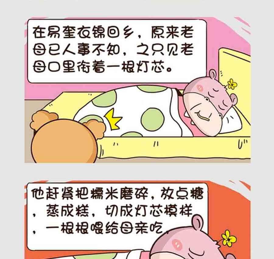 《吃货我怕谁》吃货我怕谁 第4集 第24页