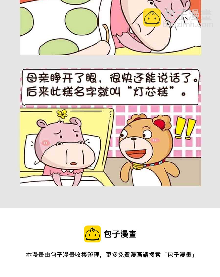 《吃货我怕谁》吃货我怕谁 第4集 第25页