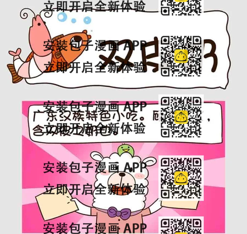 《吃货我怕谁》吃货我怕谁 第4集 第2页
