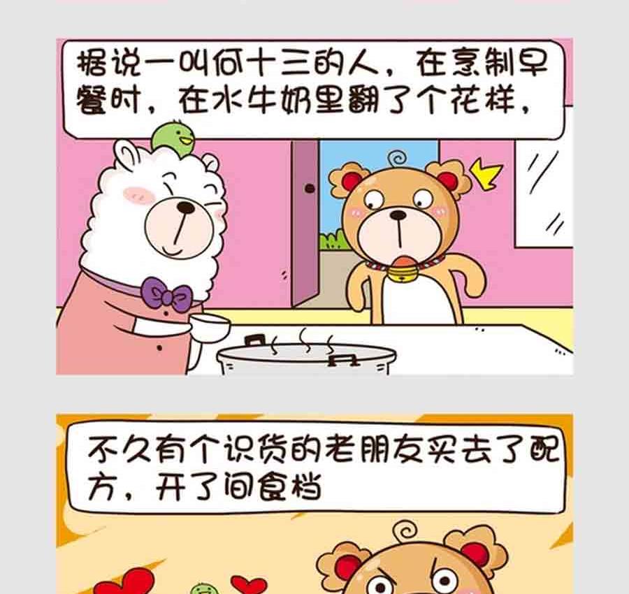 《吃货我怕谁》吃货我怕谁 第4集 第3页