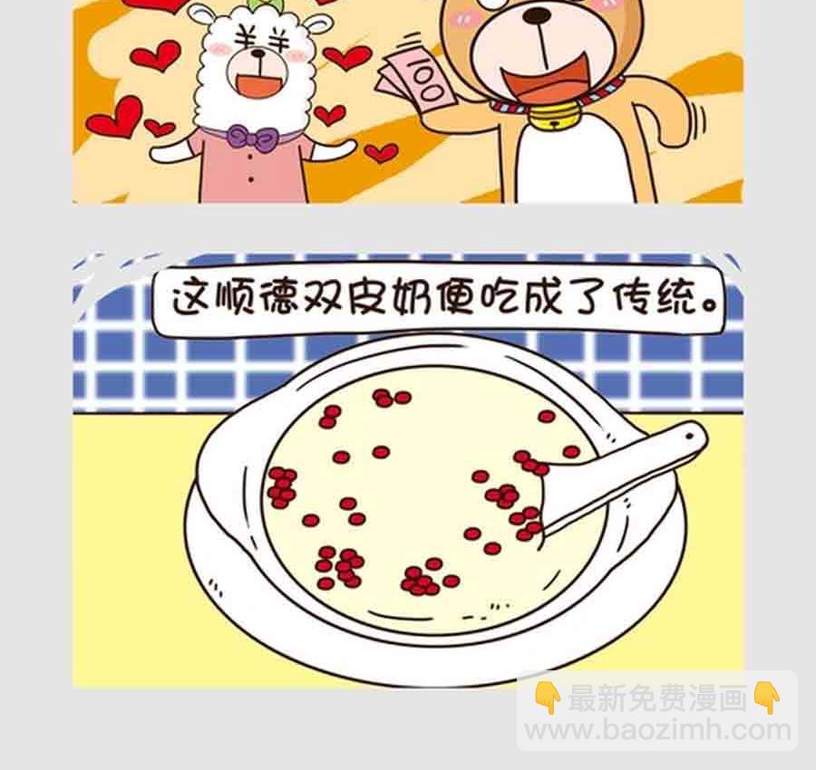 《吃货我怕谁》吃货我怕谁 第4集 第4页