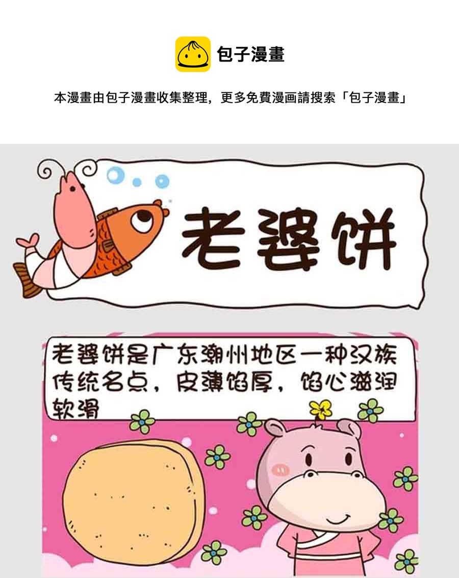 《吃货我怕谁》吃货我怕谁 第4集 第5页