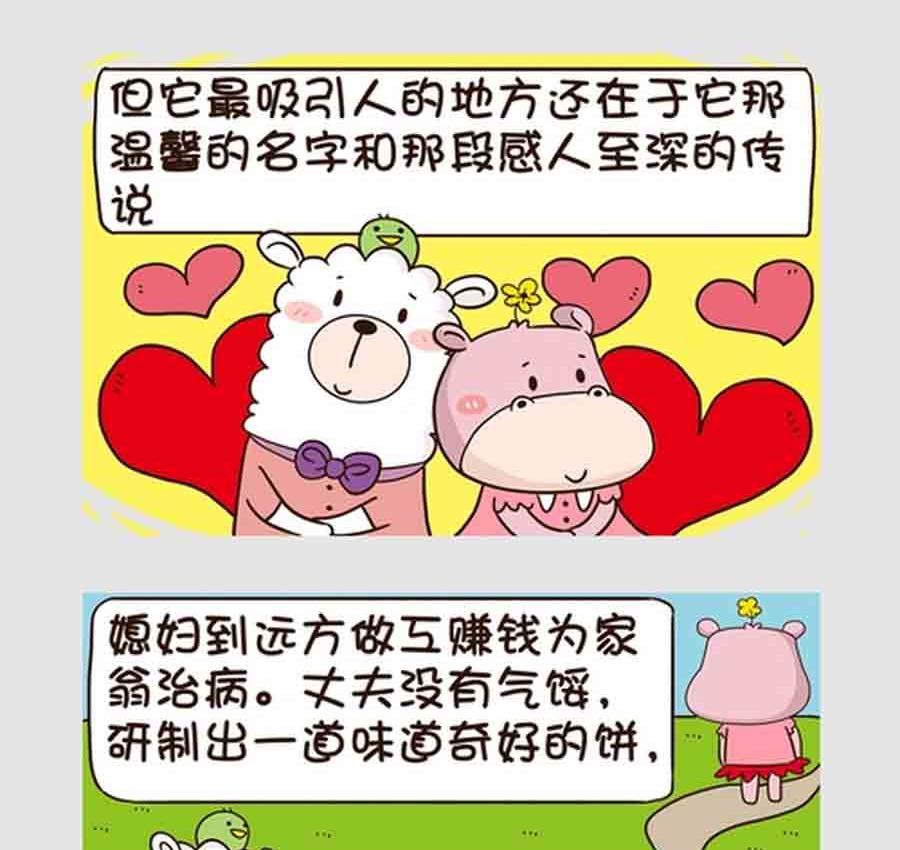 《吃货我怕谁》吃货我怕谁 第4集 第6页