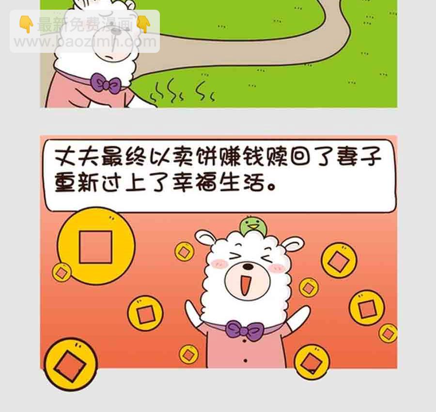 《吃货我怕谁》吃货我怕谁 第4集 第7页