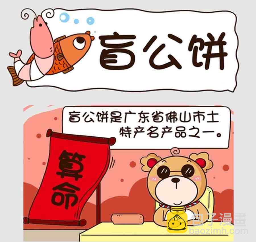 《吃货我怕谁》吃货我怕谁 第4集 第8页