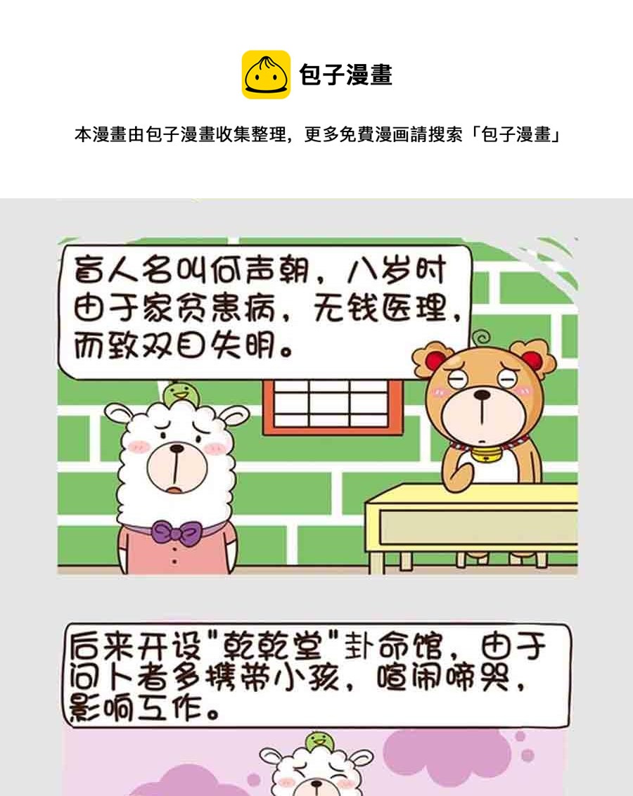 《吃货我怕谁》吃货我怕谁 第4集 第9页