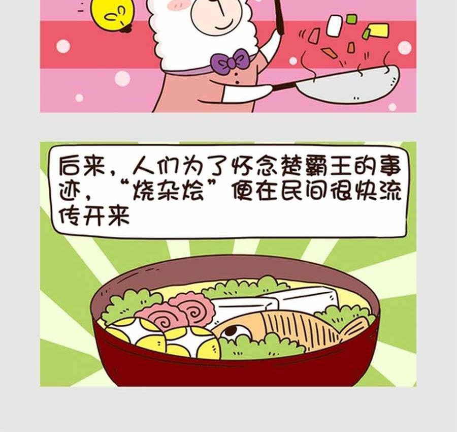 《吃货我怕谁》吃货我怕谁 第8集 第10页