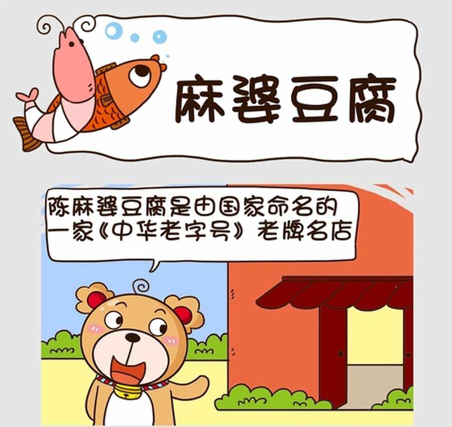 《吃货我怕谁》吃货我怕谁 第8集 第11页