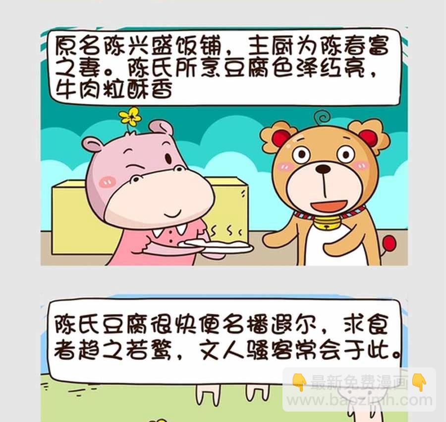 《吃货我怕谁》吃货我怕谁 第8集 第12页