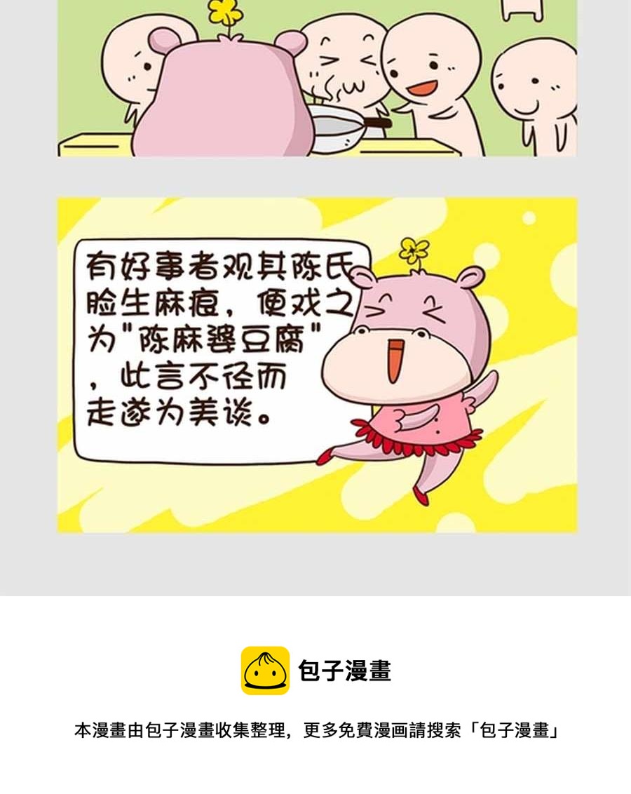 《吃货我怕谁》吃货我怕谁 第8集 第13页